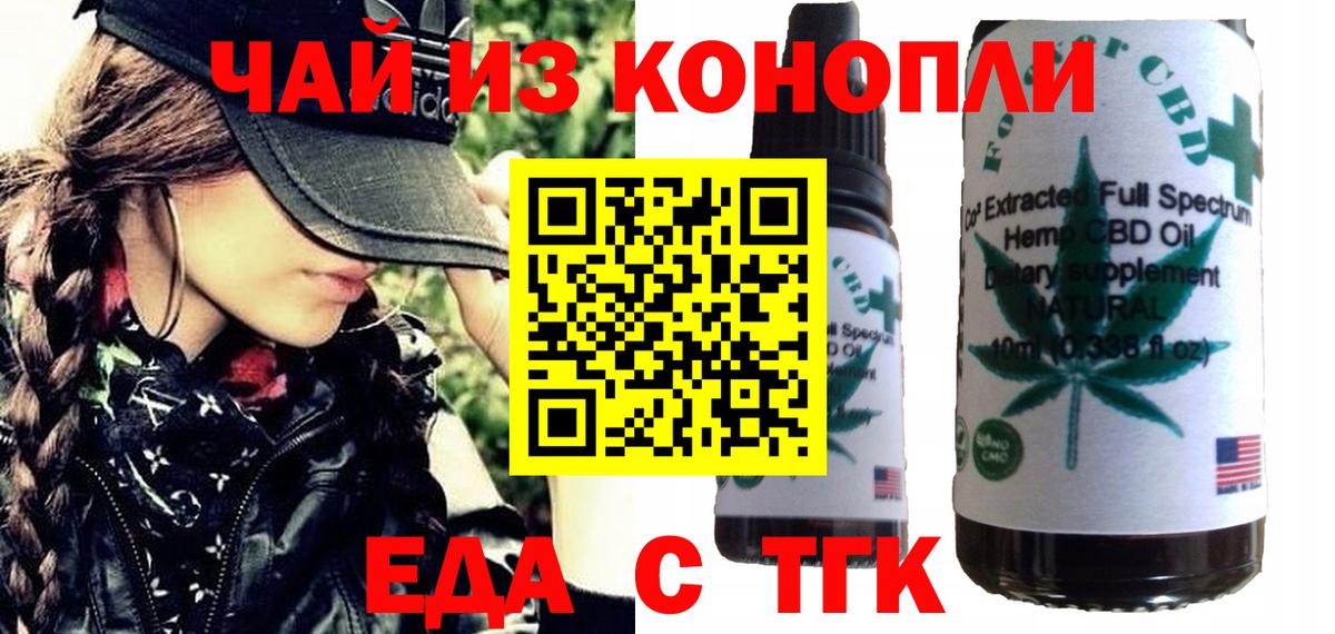 Еда ТГК марихуана  Вход с VPN  Санкт-Петербург 