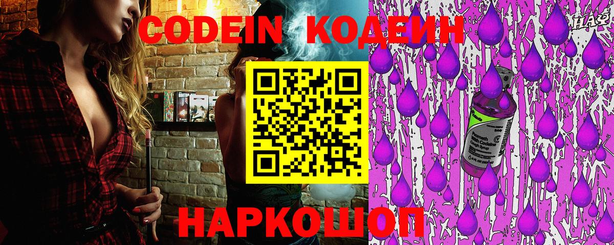 Codein напиток Lean (лин)  Вход с VPN  Кодеиновый сироп Lean напиток Lean (лин)  Санкт-Петербург 