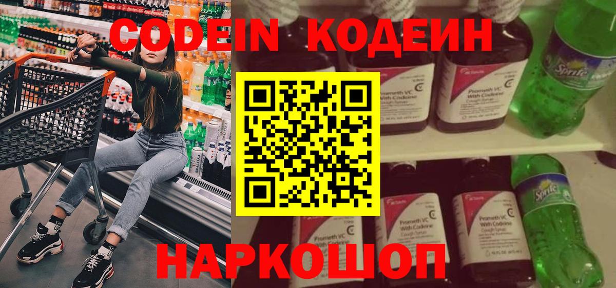 Кодеин напиток Lean (лин) Санкт-Петербург