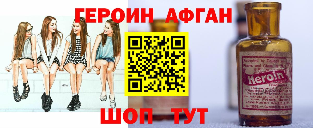 Героин VHQ Санкт-Петербург